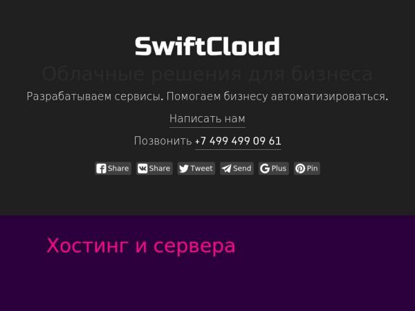 swiftcloud.ru