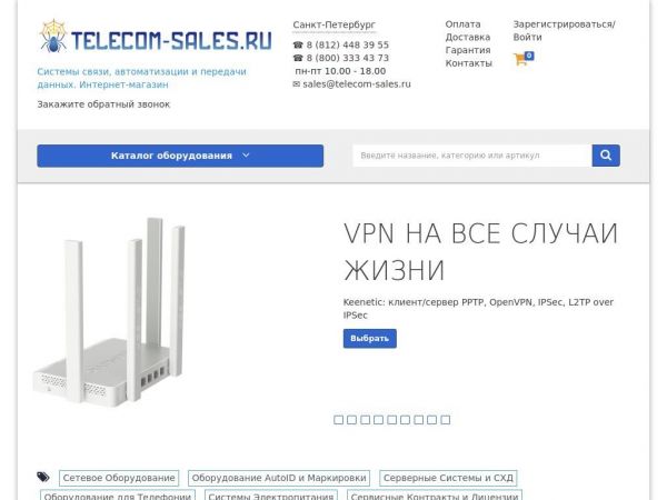 Telecom-sales.ru