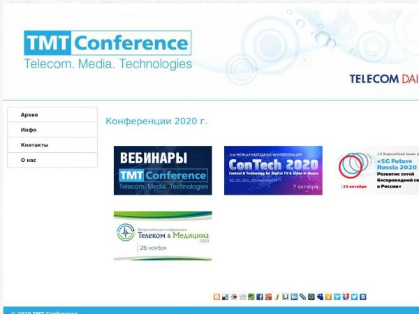 tmtconferences.ru